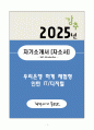 A+ 우리은행 하계 체험형 인턴  IT/디지털 자기소개서 1페이지