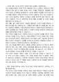 A+ 예스코 상반기 수시채용 신입 사업기획 자기소개서 3페이지