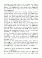 A+ 예스코 상반기 수시채용 신입 사업기획 자기소개서 4페이지