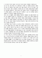 A+ 예스코 상반기 수시채용 신입 HR직 자기소개서 6페이지