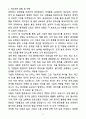 A+ 대한항공 채용연계형 하계인턴 일반-화물 자기소개서 4페이지