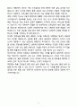 A+ 대한항공 채용연계형 하계인턴 일반-화물 자기소개서 6페이지