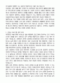 A+ 대한항공 채용연계형 하계인턴 일반-종합통제 자기소개서 5페이지