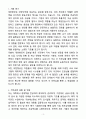 A+ 대한항공 채용연계형 하계인턴 일반-재무 자기소개서 3페이지