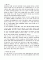 A+ 대한항공 채용연계형 하계인턴 일반-여객 자기소개서 3페이지
