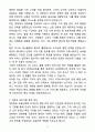 A+ 대한항공 채용연계형 하계인턴 일반-여객 자기소개서 4페이지