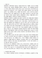 A+ 대한항공 채용연계형 하계인턴 일반-교육기획 자기소개서 3페이지