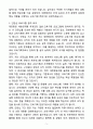A+ 대한항공 채용연계형 하계인턴 일반-교육기획 자기소개서 5페이지