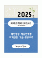 A+ 대한항공 채용연계형 하계인턴 기술-항공우주 자기소개서 1페이지