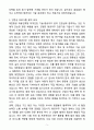 A+ 대한항공 채용연계형 하계인턴 기술-항공우주 자기소개서 5페이지