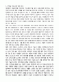 A+ 대한항공 채용연계형 하계인턴 기술-항공기술 자기소개서 5페이지
