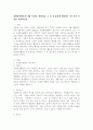 자원봉사활동의 4대 특성을 정리하고 그 중 중요하게 생각하는 한 가지 특성을 서술하시오. 2페이지