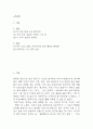[모순 독후감] 모순 내용요약 및 교훈과 전체적인 느낀점 및 소감 2페이지