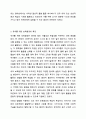 영아를 위한 보육환경과 유아를 위한 보육환경의 특징 비교에 대해 토론하세요. 5페이지