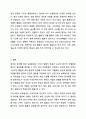 영아를 위한 보육환경과 유아를 위한 보육환경의 특징 비교에 대해 토론하세요. 9페이지
