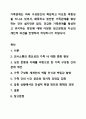 가족관계는 여러 구성원간의 복잡하고 미묘한 역동성을 지니고 있어서, 화목하고 원만한 가족관계를 형성하는 것이 쉽지만은 않다. 건강한 가족관계를 형성하고 유지하는 방안에 대해 다양한 참고믄헌과 자신의 개인적 의견을 반영하여 작성하시기 바랍니다. 1페이지