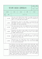 만3세 관찰일지와 부모상담일지 2학기 (발달평가 첨부) - 관찰일지와 부모상담일지 연계 5페이지