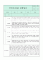 만3세 관찰일지와 부모상담일지 2학기 (발달평가 첨부) - 관찰일지와 부모상담일지 연계 6페이지