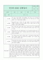 만3세 관찰일지와 부모상담일지 2학기 (발달평가 첨부) - 관찰일지와 부모상담일지 연계 7페이지
