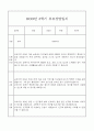 만3세 관찰일지와 부모상담일지 2학기 (발달평가 첨부) - 관찰일지와 부모상담일지 연계 8페이지