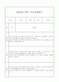 만3세 관찰일지와 부모상담일지 2학기 (발달평가 첨부) - 관찰일지와 부모상담일지 연계 18페이지