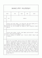 만3세 관찰일지와 부모상담일지 2학기 (발달평가 첨부) - 관찰일지와 부모상담일지 연계 19페이지