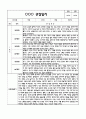 만2세반 1년 관찰일지 기록과 연계 부모상담일지 42page 분량 (만2세 관찰일지,부모상담일지,발달평가) 3페이지