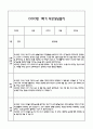 만2세반 1년 관찰일지 기록과 연계 부모상담일지 42page 분량 (만2세 관찰일지,부모상담일지,발달평가) 8페이지