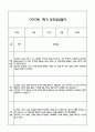 만2세반 1년 관찰일지 기록과 연계 부모상담일지 42page 분량 (만2세 관찰일지,부모상담일지,발달평가) 12페이지