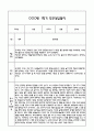 만2세반 1년 관찰일지 기록과 연계 부모상담일지 42page 분량 (만2세 관찰일지,부모상담일지,발달평가) 13페이지