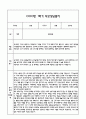 만2세반 1년 관찰일지 기록과 연계 부모상담일지 42page 분량 (만2세 관찰일지,부모상담일지,발달평가) 15페이지