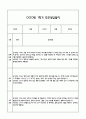 만2세반 1년 관찰일지 기록과 연계 부모상담일지 42page 분량 (만2세 관찰일지,부모상담일지,발달평가) 16페이지