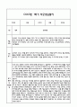 만2세반 1년 관찰일지 기록과 연계 부모상담일지 42page 분량 (만2세 관찰일지,부모상담일지,발달평가) 17페이지