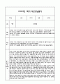 만2세반 1년 관찰일지 기록과 연계 부모상담일지 42page 분량 (만2세 관찰일지,부모상담일지,발달평가) 19페이지