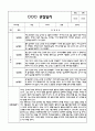 만2세반 1년 관찰일지 기록과 연계 부모상담일지 42page 분량 (만2세 관찰일지,부모상담일지,발달평가) 28페이지