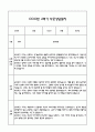 만2세반 1년 관찰일지 기록과 연계 부모상담일지 42page 분량 (만2세 관찰일지,부모상담일지,발달평가) 33페이지