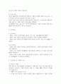 [여가활동 부족 간호진단] 양극성장애 환자 여가활동 부족 간호진단 간호과정 케이스 4페이지