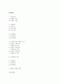 [영양불균형 간호진단] 폐암 환자 항암치료로 인한 오심과 관련된 영양불균형: 영양부족 간호진단 간호과정 케이스 2페이지