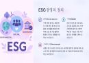 SK이노베이션 ESG경영 사례 2페이지
