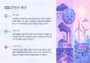 SK이노베이션 ESG경영 사례 4페이지