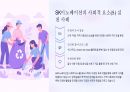 SK이노베이션 ESG경영 사례 8페이지