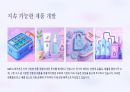 SK이노베이션 ESG경영 사례 14페이지