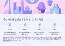 SK이노베이션 ESG경영 사례 24페이지