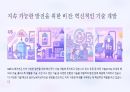 SK이노베이션 ESG경영 사례 25페이지