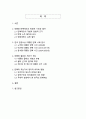 대한민국 대통령 탄핵제도와 궐위 선거의 헌법적 의미에 대한 분석 2페이지