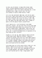 대한민국 대통령 탄핵제도와 궐위 선거의 헌법적 의미에 대한 분석 8페이지