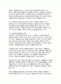 전 지구적 기후위기 극복을 위한 종합적 대응전략 5페이지