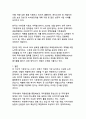 전 지구적 기후위기 극복을 위한 종합적 대응전략 18페이지