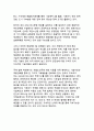 전 지구적 기후위기 극복을 위한 종합적 대응전략 19페이지