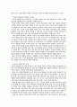 우리나라 사회에서 빈곤의 대물림 현상을 설명하고 이를 해소하기 위한 방안에 대하여 논하시오. 3페이지